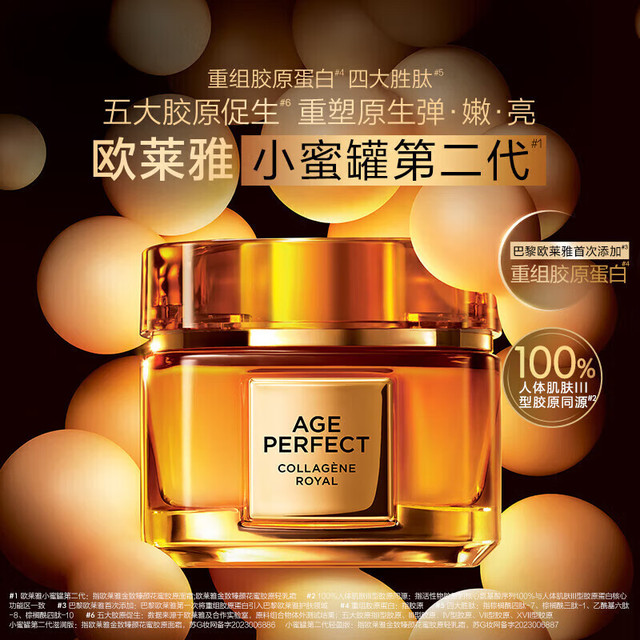 巴黎欧莱雅 金致臻颜花蜜奢养系列 抗皱紧致 女士面霜