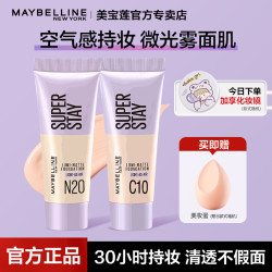 MAYBELLINE 美宝莲 轻亲粉底液自然遮瑕轻薄持久控油旅行装小样官方正品