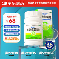 阿泰宁 酪酸梭菌活菌胶囊420㎎*36粒/盒 用于急慢性腹泻消化不良肠道菌群紊乱OTC成人益生菌 肠胃消化用药