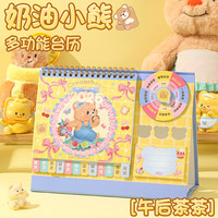 少年伴x方岛 台历 多功能日历趣味装饰桌面摆件台历奶油小熊卡通可爱治愈桌面摆件 午后茶茶1个FD81918