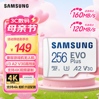 三星 SAMSUNG EVO Plus Micro-SD存储卡 256GB（UHS-I）
