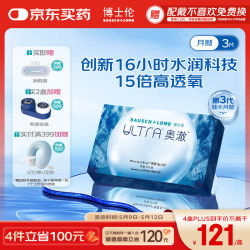 博士伦 硅水凝胶隐形近视眼镜ultra奥澈月抛3片装1050度