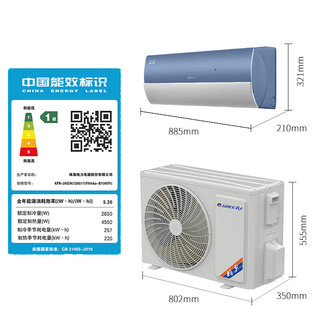 格力 KFR-26GW/(26517)FNhAa-B1(WIFI) 一级能效变频冷暖 苍穹蓝 壁挂式空调