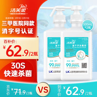 洁芙柔 JIFRO 速干免洗手消毒液500ml*2医用洗手液非凝胶家用75%酒精乙醇杀菌