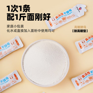 安琪小白条酵母耐高糖型发酵粉家用包子馒头面包烘焙