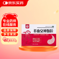 纽兰 [纽兰] 养血安神颗粒 10g*20袋/盒