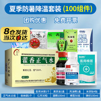 雅思 ARTEMIS 医疗急救箱全套带药医药箱含药品套装家庭常备急救包应急包家用 防暑降温药品套装10件套