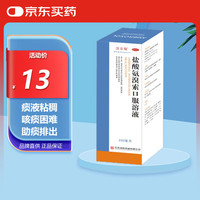 汉立瑞 盐酸氨溴索口服溶液 200ml 0.3% 急慢性支气管炎引起的痰液粘稠咳痰困难