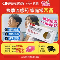 真奥 药舖小神仙金银花口服液20ml*6支 清热解毒 换季流感 疏散风热 感冒 咽喉肿痛 发热口渴