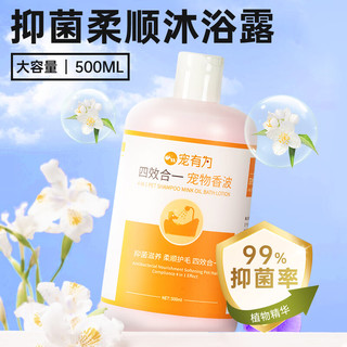 宠有为宠物抑菌除螨狗狗沐浴露猫咪沐浴乳浴液柔顺蓬松留香波洗澡易冲洗 沐浴露+猫咪体内外驱虫套装