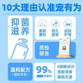 宠有为宠物抑菌除螨狗狗沐浴露猫咪沐浴乳浴液柔顺蓬松留香波洗澡易冲洗 沐浴露+猫咪体内外驱虫套装