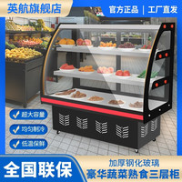 英航 凉菜展示柜熟食卤肉卤菜保鲜鸭脖柜商用小型保鲜柜烧烤串串点菜柜冰柜展示柜鸭货保鲜柜