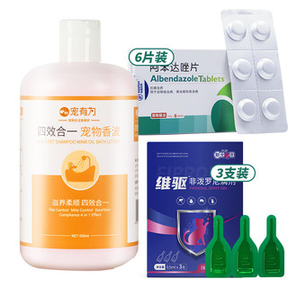 宠有为宠物抑菌除螨狗狗沐浴露猫咪沐浴乳浴液柔顺蓬松留香波洗澡易冲洗 沐浴露+猫咪体内外驱虫套装