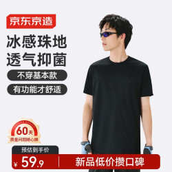 京东京造 300短袖t恤男夏季户外男士运动t恤速干衣透气冰丝凉感 黑色S