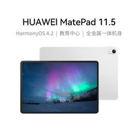 华为 HUAWEI MatePad 11.5 24款 标准版 高刷全面屏 学习娱乐 平板电脑