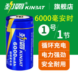 劲霸 KINBAT 1号电池1号充电电池大号一号电池热水器燃气灶冲电池6000毫安