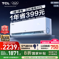 TCL 空调1.5匹 小蓝翼真省电Max空调挂机超一级能效省电40% 变频冷暖 KFR-35GW/RQ2Ea+B1家电