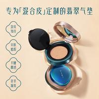 【母亲节礼盒】翡翠气垫高遮瑕雕花口红持色哑光高级