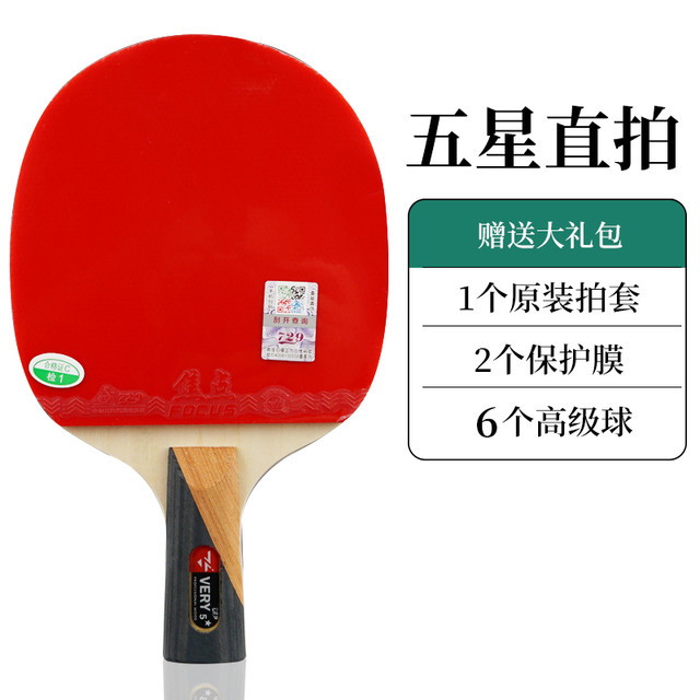 729 VERY-1 乒乓球拍 正品六星七星八星 单拍 专业级