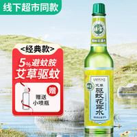 睡宝 驱蚊花露水+小喷瓶