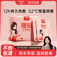 深厦 暖贴暖宝宝贴大姨妈神器暖腹暖宫贴自发热敷保暖帖艾草10片