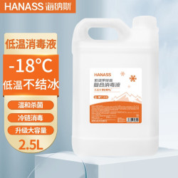 海纳斯 低温消毒液2.5L 季铵盐复合喷雾 冷链冰箱冰柜冷库工厂
