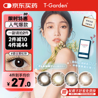 FLANMY 进口美瞳T-Garden隐形眼镜半年抛1片狗狗眼 爵士黑松饼
