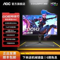 AOC 27英寸2K高清180Hz电竞显示器满血IPS电脑HDR液晶屏幕Q27G2SD