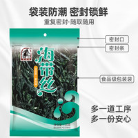 塞翁福 干海带丝120g 凉拌海带丝 海产干货 火锅  煲汤食材 厚实脆爽
