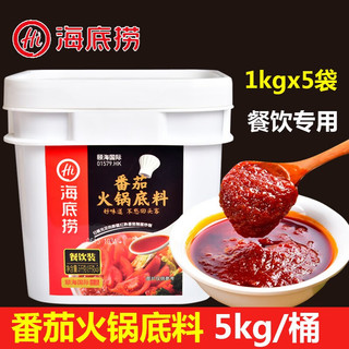 海底捞番茄火锅底料5kg桶装餐饮用商用不辣番茄锅西红柿酸甜火锅锅底