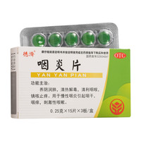 德濟 德济 咽炎片 0.25g*45片 5盒装