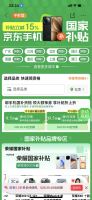 手机国家补贴领满1元95折优惠券-可叠加国补85折使用