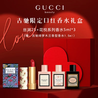 GUCCI 古驰 香水礼盒口红套装女香化妆品花悦女士淡香水罪爱 双支口红+香水5ml