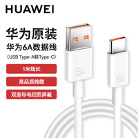 HUAWEI/华为 66W闪充 Type-C数据线