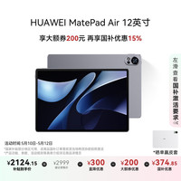 华为 HUAWEI MatePad Air 12英寸 HarmonyOS 4.2 平板电脑（2800×1840、8GB、256GB、WiFi版、烟云灰）