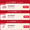 PLUS会员外卖券