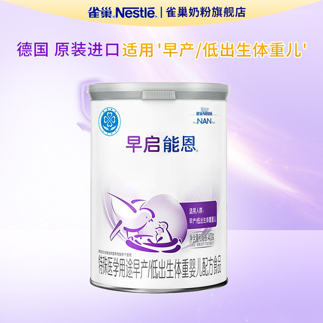 雀巢 早启能恩婴幼儿特殊配方奶粉适用早产儿低出生儿400g