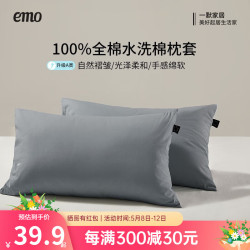 一默 枕套100%纯棉枕套单双人床上枕头套宿舍水洗棉全棉枕套一对装 霜灰 48*74cm一对装