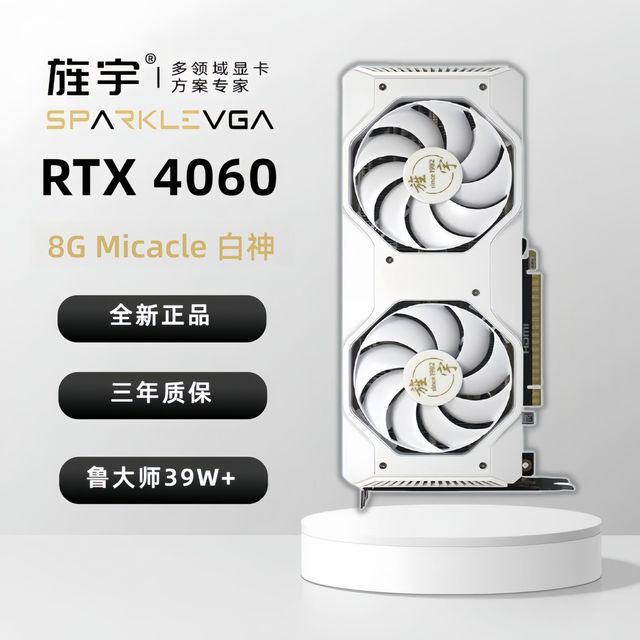 旌宇 SPARKLE 黑神话悟空 旌宇RTX4060 8G 白虎 APEX吃鸡全新台式电脑独立显卡