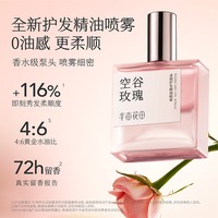 半亩花田 Little Dream Garden柔顺护发精油喷雾防毛躁修护烫染顺滑亮泽留香山茶50ml*2 【2瓶装】雪落山茶50ml*2