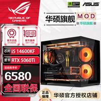 华硕 ASUS 福力版丨14600KF+RTX4060Ti