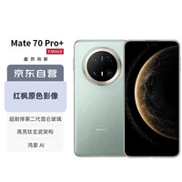 华为 HUAWEI Mate 70 Pro+ 手机 16GB+512GB 飞天青 服务套装版