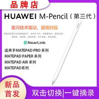华为 HUAWEI M-Pencil 第三代 雪域白