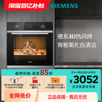 西门子 SIEMENS 嵌入式电烤箱欧洲原装进口官方家用智能自清洁HB233