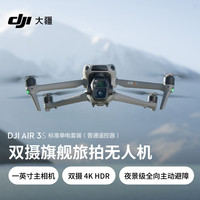 大疆 DJI 无人机