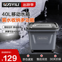 亿力 40L可移动洗车收纳箱 skuId 100062954735 水箱带滚轮 大收纳箱 金属手柄