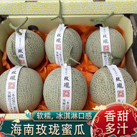 橙小士 海南网纹瓜 冰淇淋玫珑蜜瓜糯甜瓜海南新鲜水果热带年货礼盒 5斤精选品质净果4.5斤