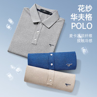 七匹狼短袖T恤男夏季翻领POLO打底衫男士凉感透气吸湿排汗短T【鹭爽丝】 105(宝蓝)-麦卡冰凉纤维 175