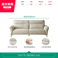 全友 102711 现代简约牛皮沙发 小左2+小右2 2.5m