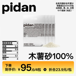 pidan 纯木薯植物猫砂 100%木薯砂2.4kg*4包 不粘底强吸水易结团皮蛋
